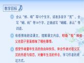 部编语文五下：2.祖父的园子 精品PPT课件+课文朗读