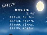 部编语文五下：3.月是故乡明 精品PPT课件+课文朗读
