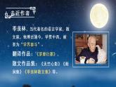 部编语文五下：3.月是故乡明 精品PPT课件+课文朗读
