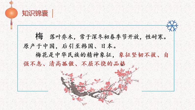 部编语文五下：4.梅花魂 精品PPT课件+课文朗读02