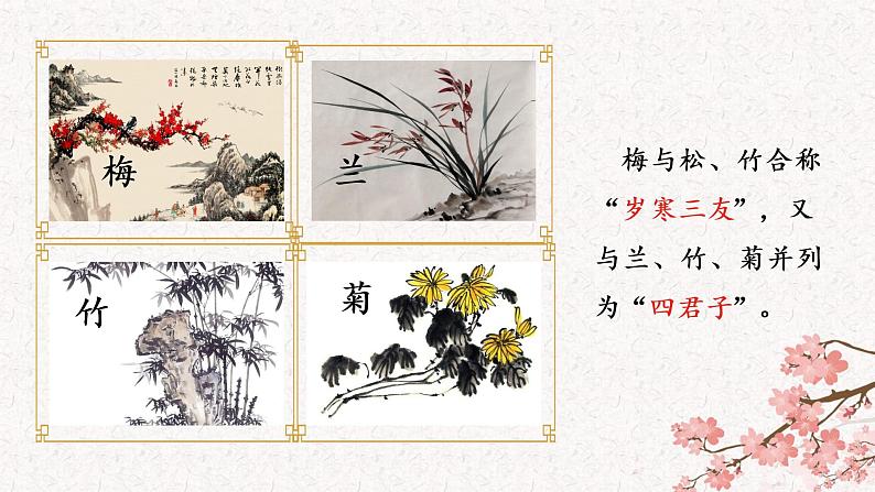 部编语文五下：4.梅花魂 精品PPT课件+课文朗读03