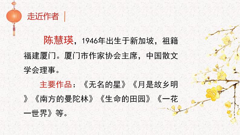 部编语文五下：4.梅花魂 精品PPT课件+课文朗读05