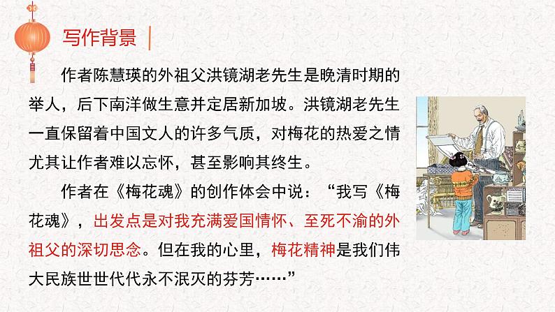部编语文五下：4.梅花魂 精品PPT课件+课文朗读06