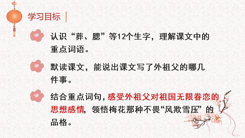 部编语文五下：4.梅花魂 精品PPT课件+课文朗读07