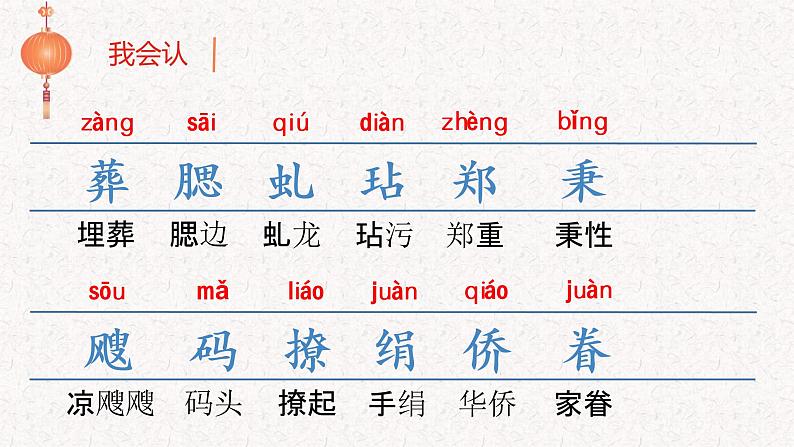 部编语文五下：4.梅花魂 精品PPT课件+课文朗读08
