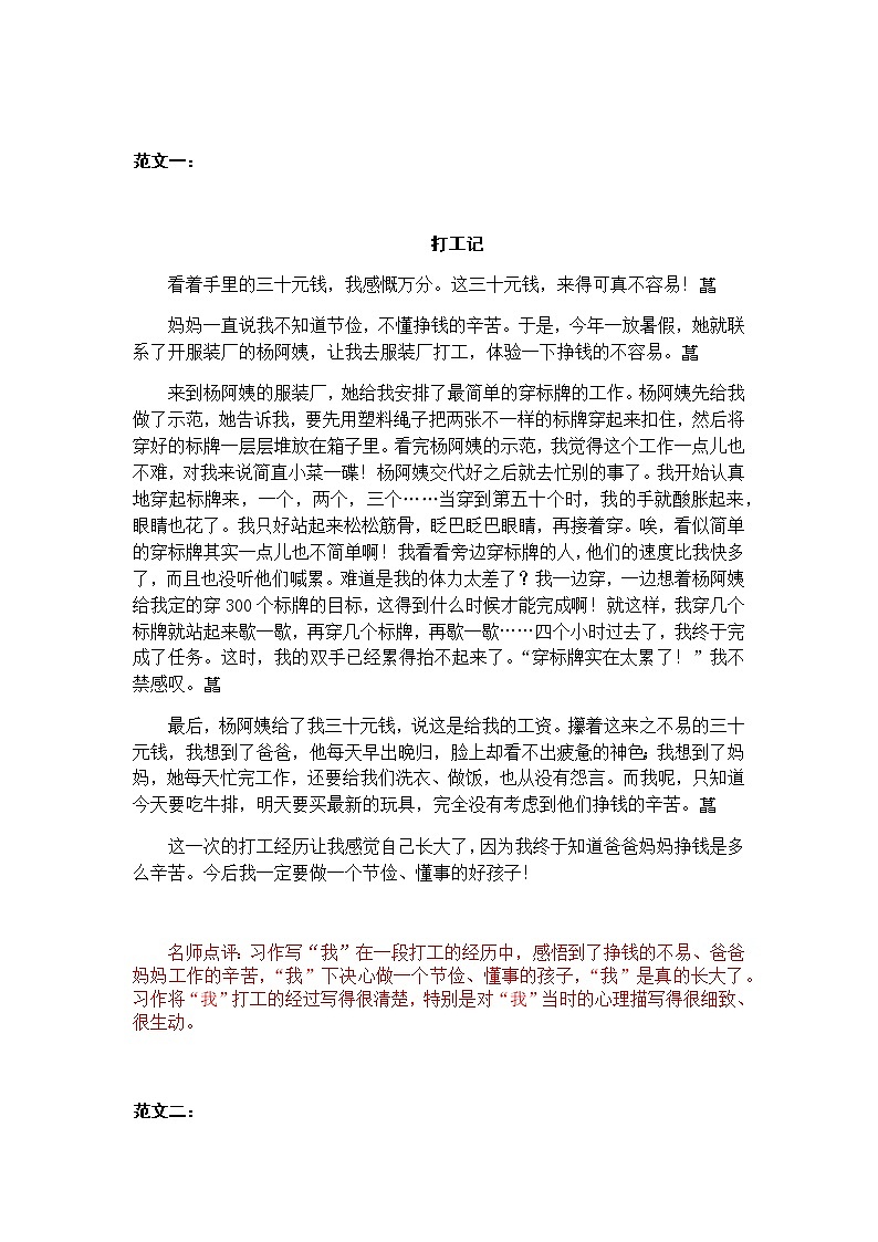 部编语文五下：习作一  那一刻，我长大了 精品PPT课件+习作范文01