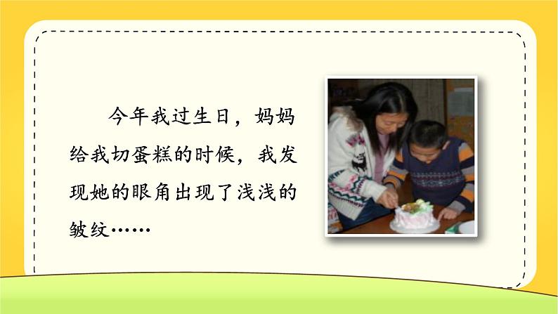 部编语文五下：习作一  那一刻，我长大了 精品PPT课件+习作范文04