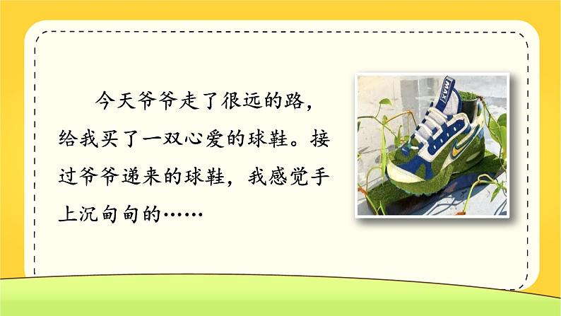 部编语文五下：习作一  那一刻，我长大了 精品PPT课件+习作范文05