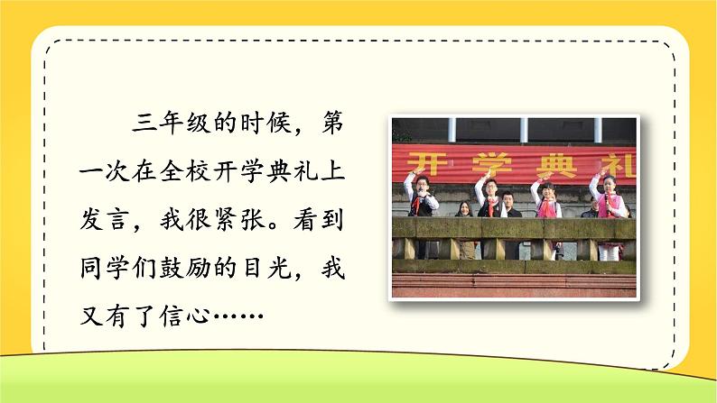 部编语文五下：习作一  那一刻，我长大了 精品PPT课件+习作范文06