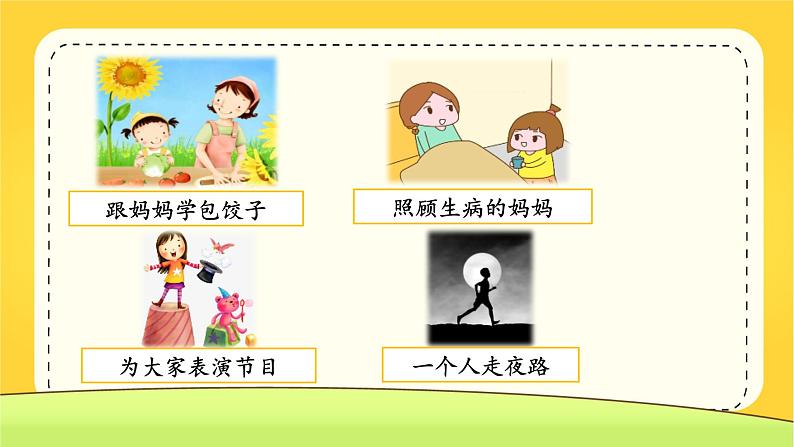 部编语文五下：习作一  那一刻，我长大了 精品PPT课件+习作范文07