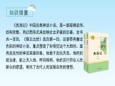 部编语文五下：7.猴王出世 精品PPT课件+课文朗读
