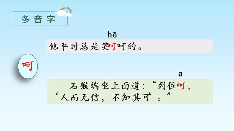 部编语文五下：7.猴王出世 精品PPT课件+课文朗读08