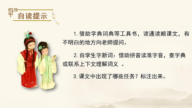 部编语文五下：8.红楼春趣 精品PPT课件+课文朗读06