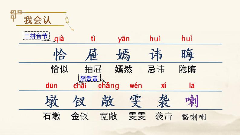 部编语文五下：8.红楼春趣 精品PPT课件+课文朗读07