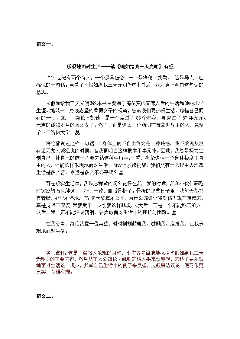 部编语文五下：习作二  写读后感 精品PPT课件+习作范文01