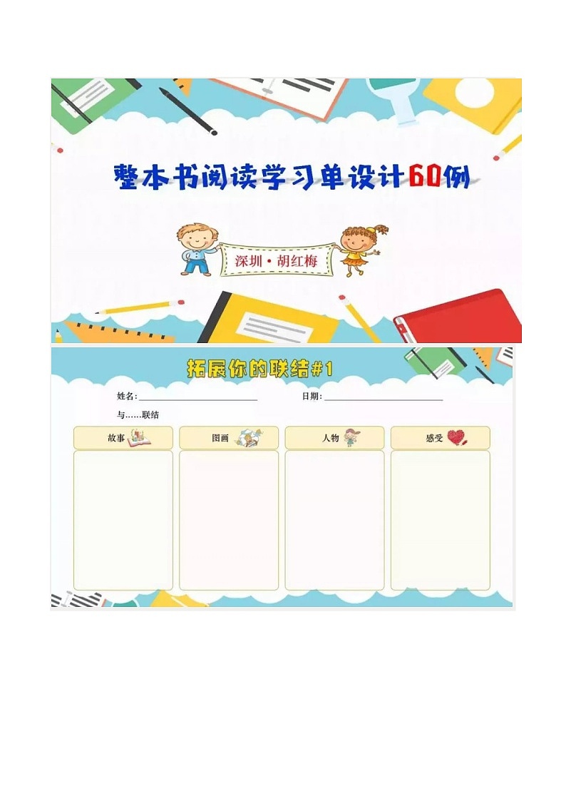 部编语文五下：快乐对书吧 精品PPT课件+读书单01