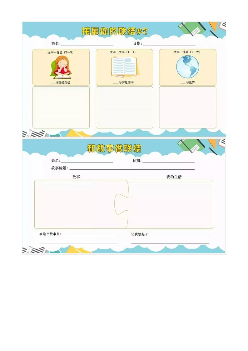 部编语文五下：快乐对书吧 精品PPT课件+读书单02