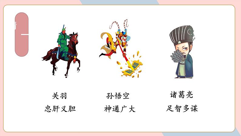 部编语文五下：快乐对书吧 精品PPT课件+读书单02