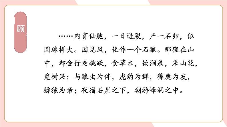 部编语文五下：快乐对书吧 精品PPT课件+读书单04