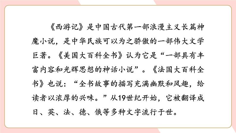 部编语文五下：快乐对书吧 精品PPT课件+读书单05