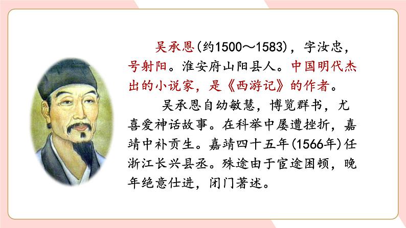 部编语文五下：快乐对书吧 精品PPT课件+读书单06