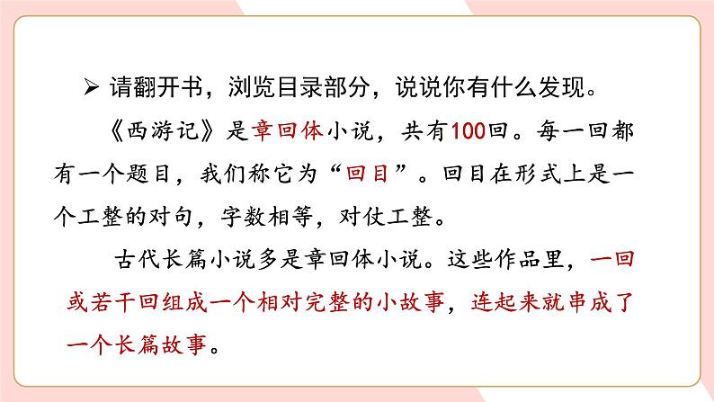 部编语文五下：快乐对书吧 精品PPT课件+读书单07