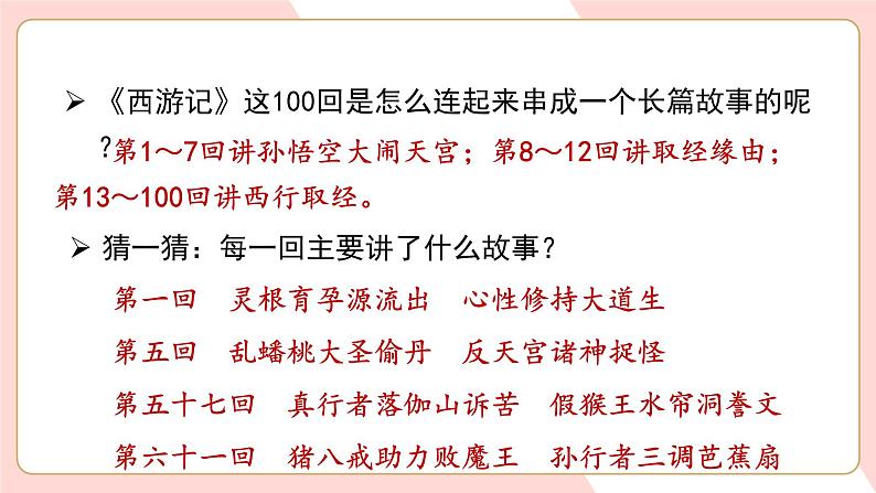 部编语文五下：快乐对书吧 精品PPT课件+读书单08