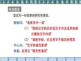 部编语文五下：第三单元习作：我爱你，汉字 精品PPT课件