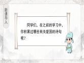 部編語文五下：9.古詩三首 精品PPT課件+課文朗讀