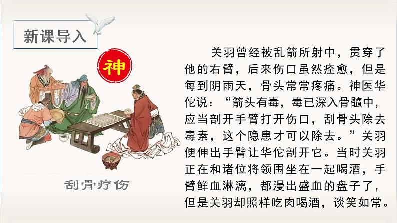 部编语文五下：10.军神 精品PPT课件+课文朗读01