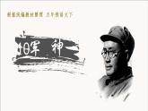 部编语文五下：10.军神 精品PPT课件+课文朗读