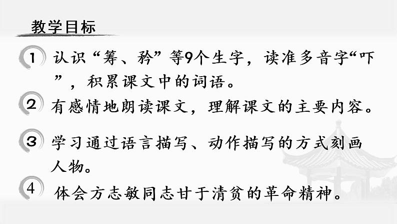 部编语文五下：12.清贫 精品PPT课件+课文朗读03