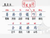 部编语文五下：12.清贫 精品PPT课件+课文朗读