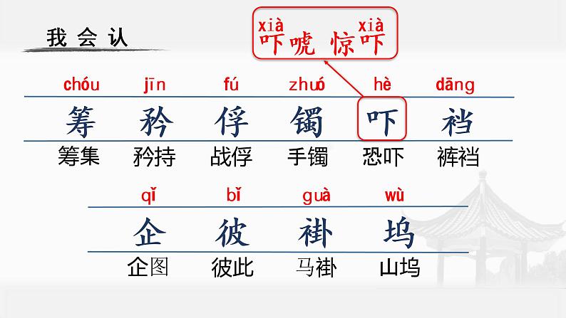 部编语文五下：12.清贫 精品PPT课件+课文朗读04