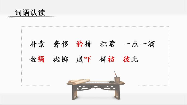 部编语文五下：12.清贫 精品PPT课件+课文朗读05