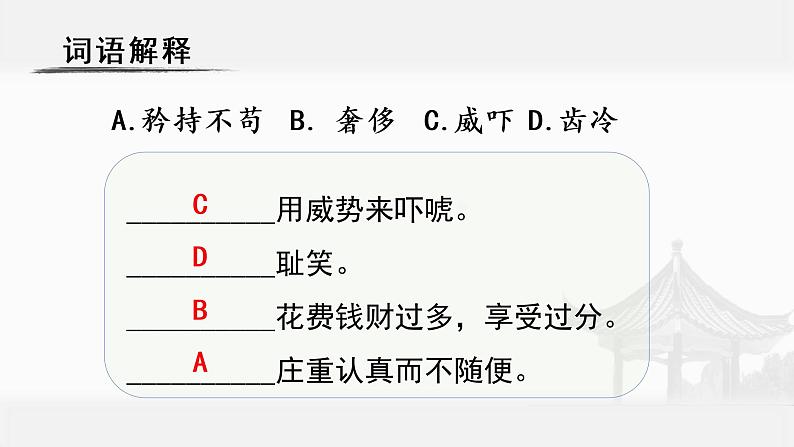 部编语文五下：12.清贫 精品PPT课件+课文朗读06