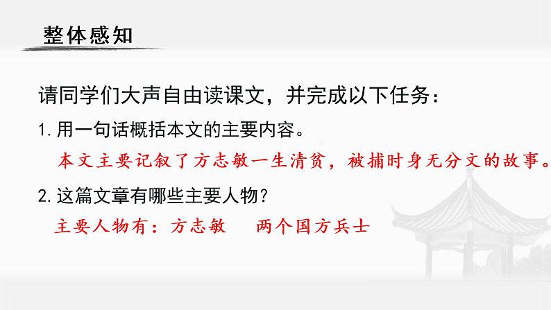 部编语文五下：12.清贫 精品PPT课件+课文朗读07