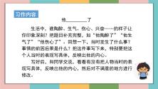 小学语文人教部编版五年级下册习作：他_____了优质ppt课件_ppt04