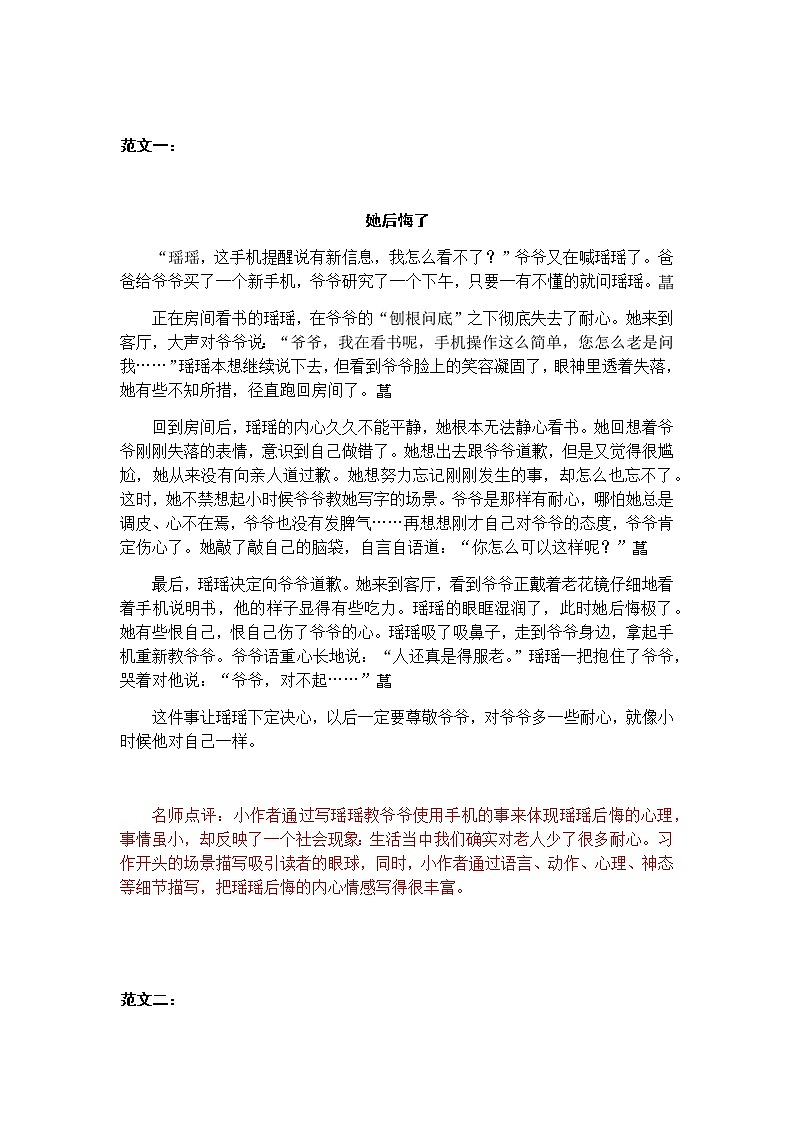 部编语文五下：习作四  他____了 精品PPT课件+习作范文01