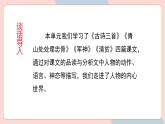 部编语文五下：语文园地四 精品PPT课件