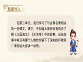 部编语文五下：13.人物描写一组 精品PPT课件+课文朗读