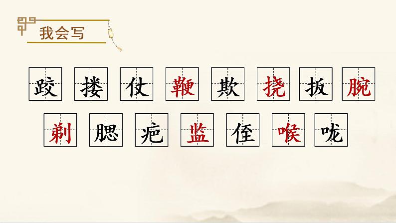 部编语文五下：13.人物描写一组 精品PPT课件+课文朗读07