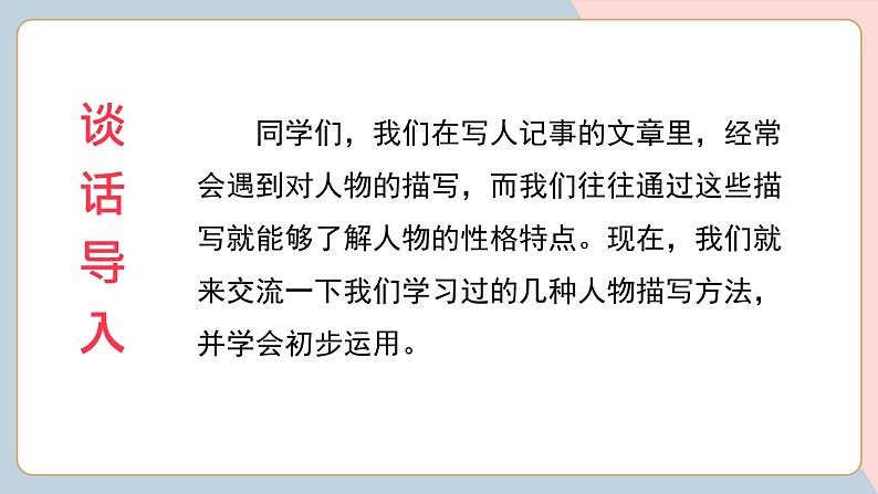 部编语文五下：交流平台、初试身手和习作例文 精品PPT课件01