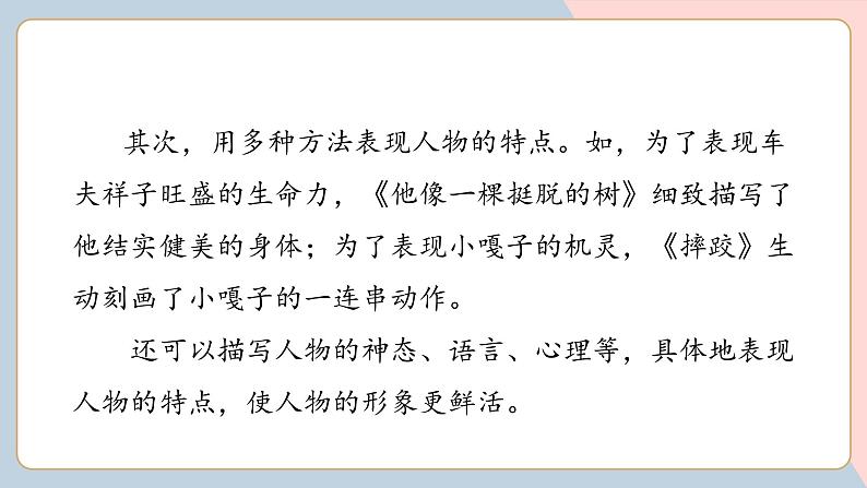 部编语文五下：交流平台、初试身手和习作例文 精品PPT课件04