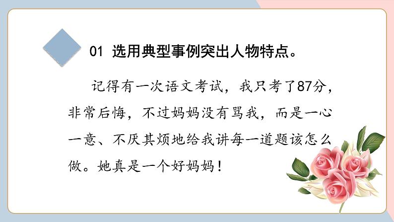 部编语文五下：交流平台、初试身手和习作例文 精品PPT课件08