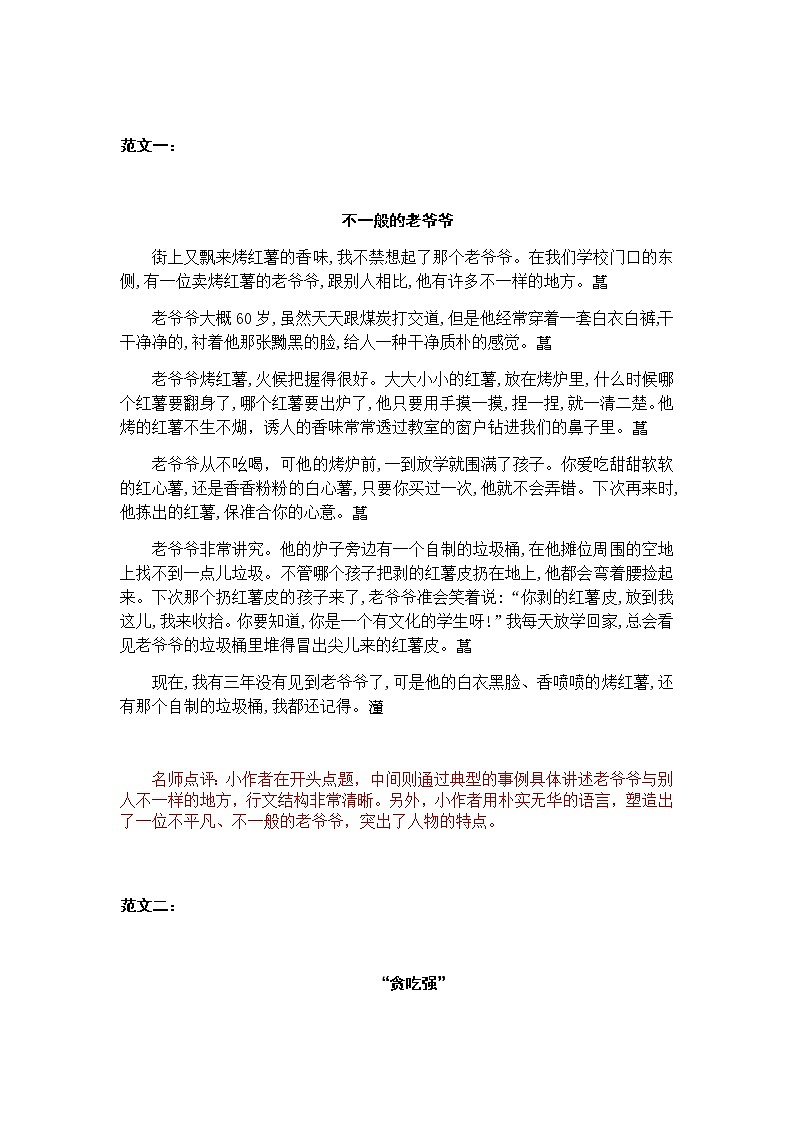 部编语文五下：习作五  形形色色的人 精品PPT课件+习作范文01