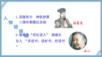 人教部编版五年级下册习作：把一个人的特点写具体优秀ppt课件