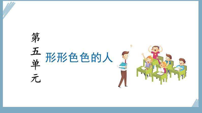 部编语文五下：习作五  形形色色的人 精品PPT课件+习作范文03