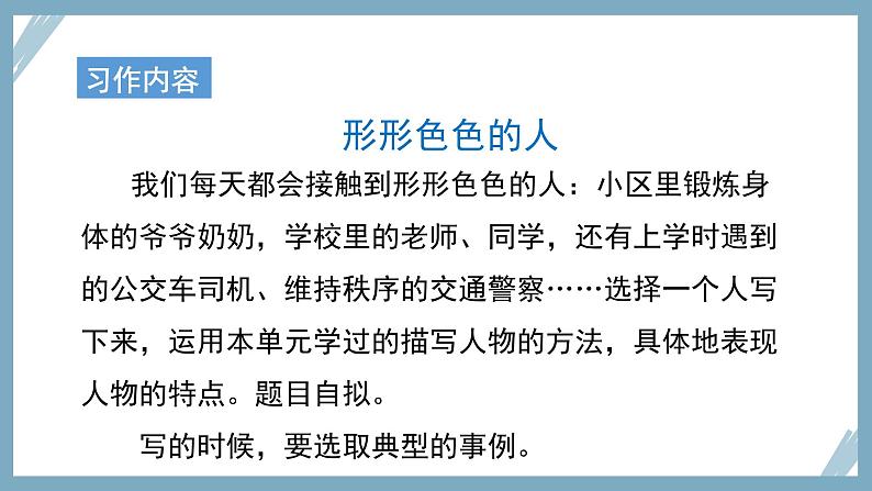 部编语文五下：习作五  形形色色的人 精品PPT课件+习作范文04