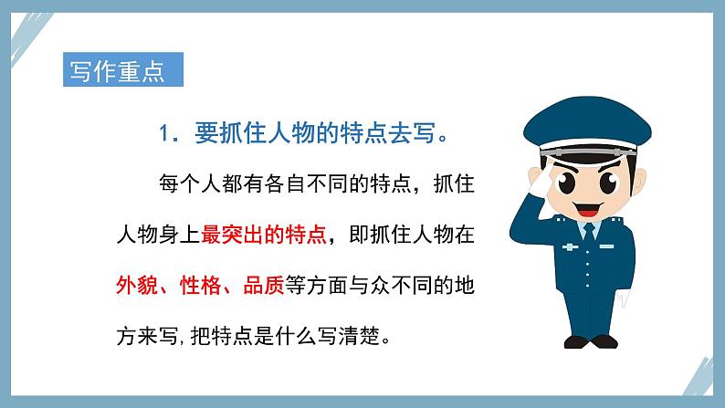 部编语文五下：习作五  形形色色的人 精品PPT课件+习作范文06